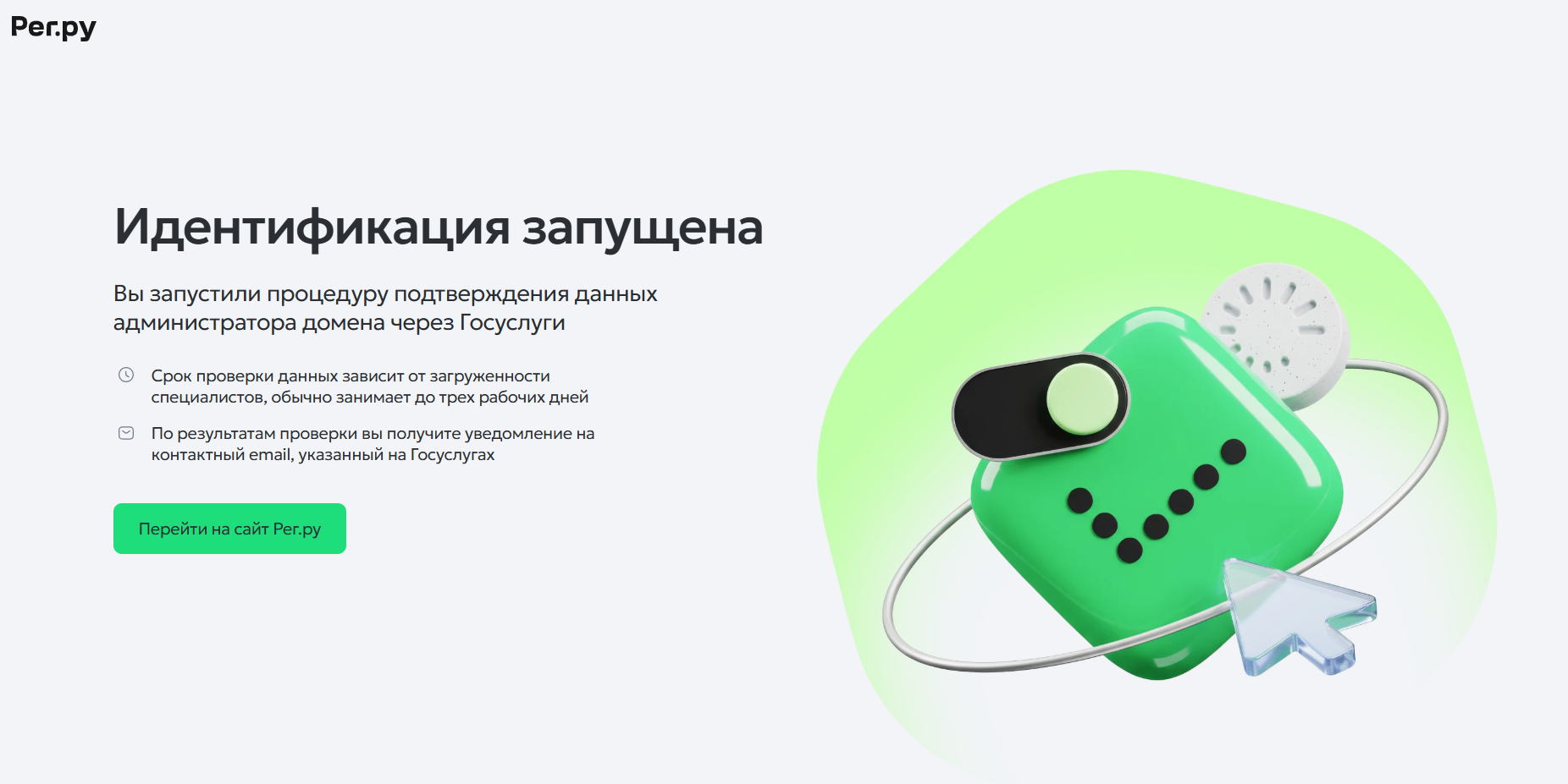 идентификация домена запущена